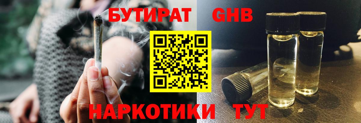 БУТИРАТ бутик Грозный