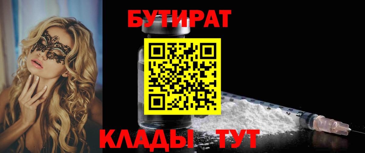 Бутират бутик  Вход с VPN  Грозный 