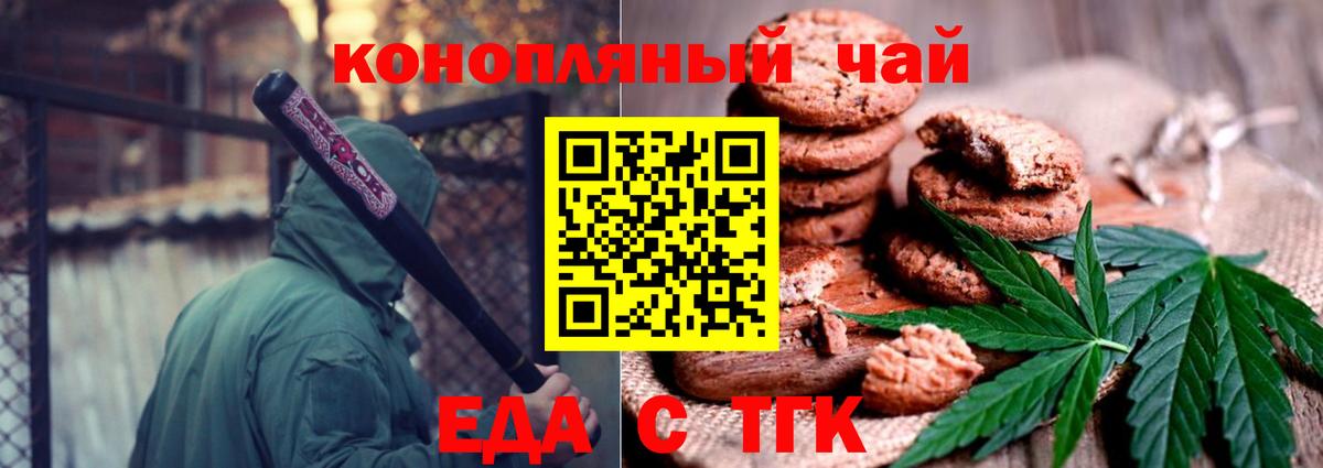 Печенье с ТГК марихуана  Вход с VPN  Грозный 