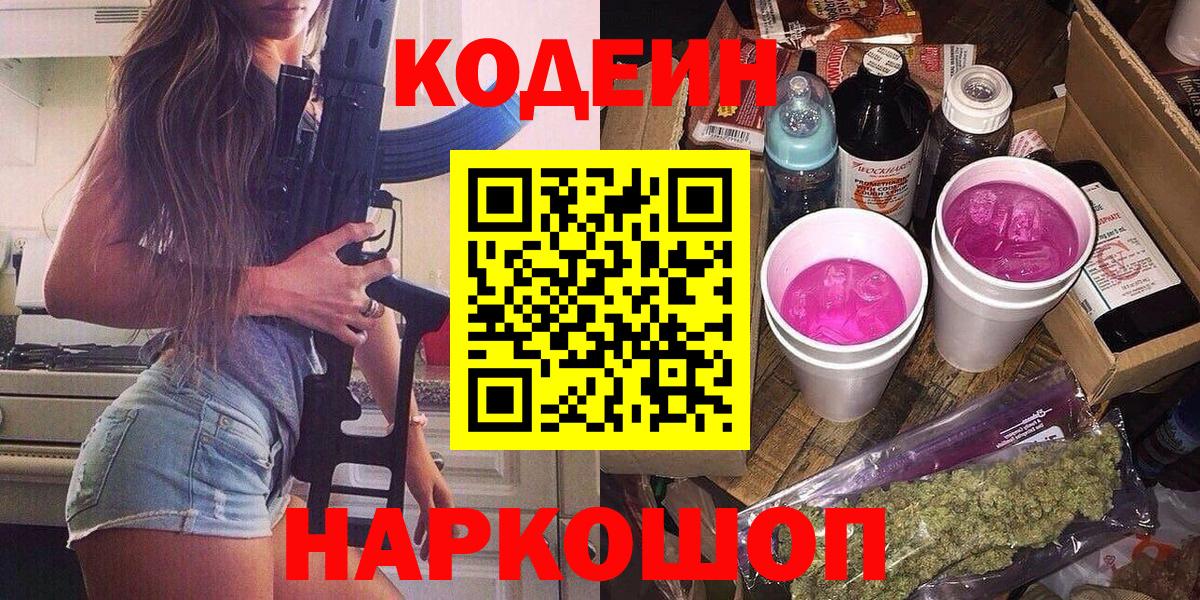 Грозный  Кодеин напиток Lean (лин)  Вход с VPN  Codein Purple Drank 