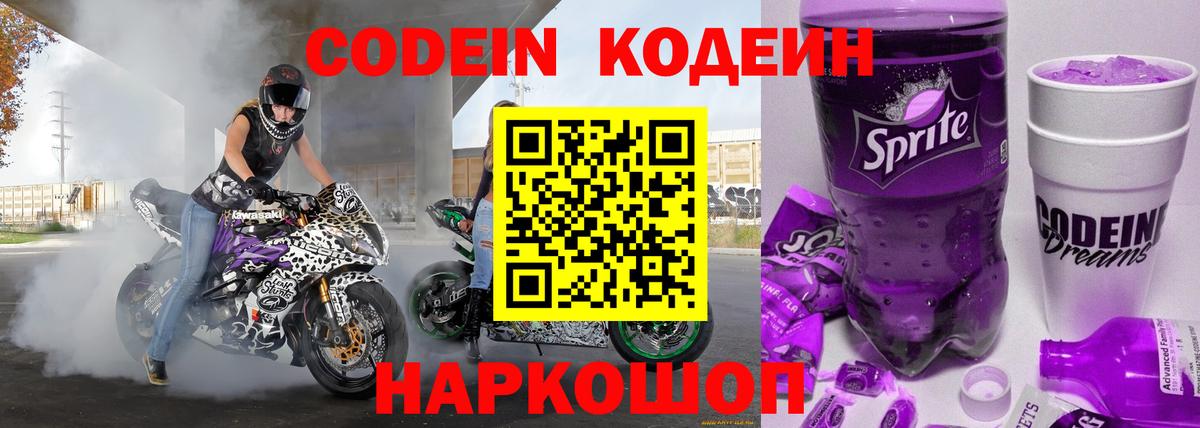 Кодеин напиток Lean (лин) Грозный