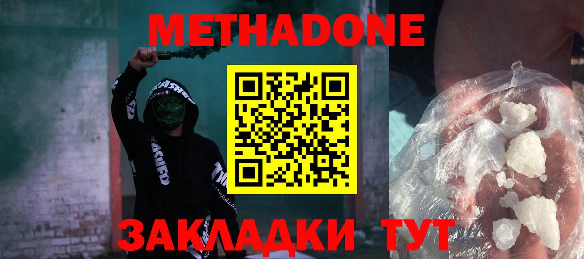 Грозный  МЕТАДОН кристалл  МЕТАДОН VHQ  Вход с VPN 